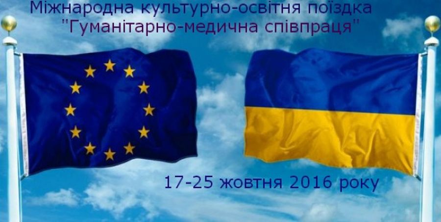 організовується міжнародна культурно-освітня поїздка «гуманітарно-медична співпраця». Зображення 1