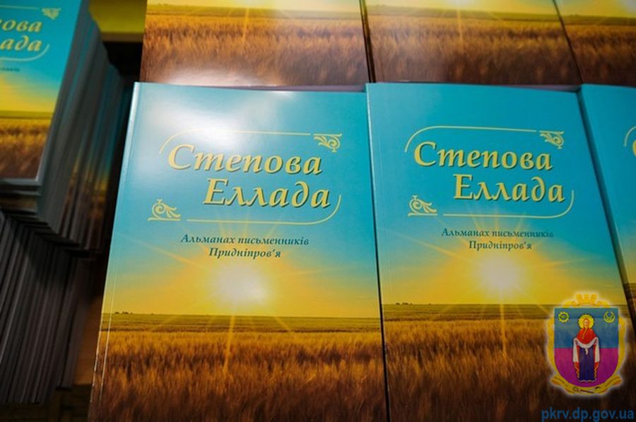 до обласного літературного альманаху «степова еллада» увійшов твір покровчанки. Зображення 3