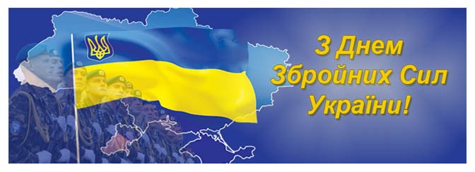 шановні наші захисники: військовослужбовці, працівники та ветерани збройних сил, військовозобов’язані, бійці добровольчих батальйонів!. Зображення 1