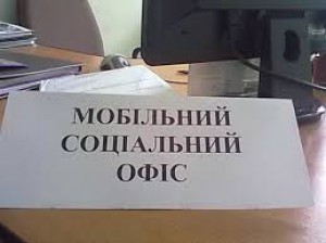 мобільний соціальний офіс інформує та роз’яснює. Зображення 1