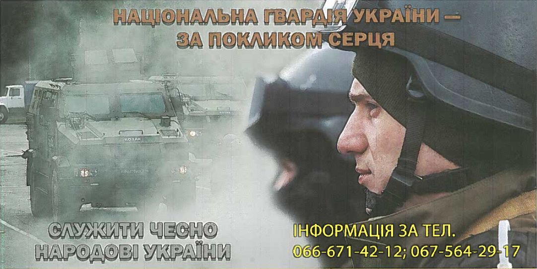 військова служба за контрактом у національній гвардії україни. Зображення 1