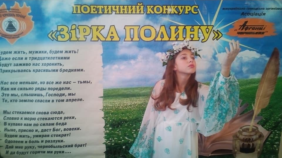 «чорнобильські мотиви» - пам'ять не згасає. Зображення 2